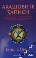 Корица на Акашовите записи от Ернесто Ортиз