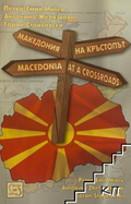 Македония на кръстопът / Macedonia at a crossroads