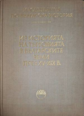 Из историята на търговията в българските земи през XV-XIX век
