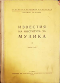 Известия на института за музика. Книга 2-3 - корица