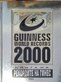 Корица на Guinness World Records 2000
