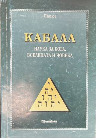Кабала - корица