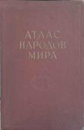 Атлас народов мира – корица