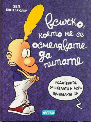 Всичко, което не се осмелявате да питате – Елен Брюлер, Зеп