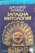 Корица на Западна митология