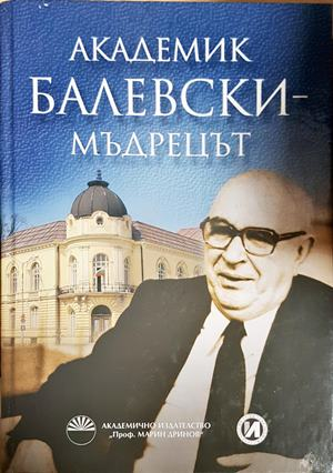 Академик Балевски - Мъдрецът - корица