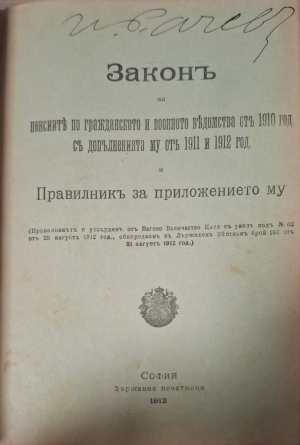 Законъ за пенсиите - заглавна страница