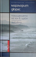 Корица на Похищението на Лол В. Щайн; Любовта
