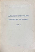 Балканско езикознание. Бр. 2 / 1965