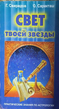 Корица на Свет твоей здвезды