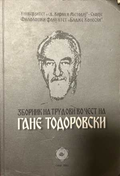 Зборник на трудови во чест на Гане Тодоровски - корица