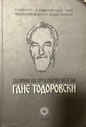 Зборник на трудови во чест на Гане Тодоровски - корица