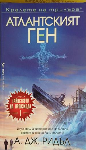 Атлантският ген – А. Дж. Ридъл, корица