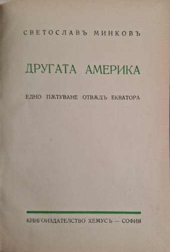 Другата Америка – титулна страница