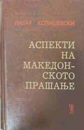 Аспекти на македонското прашање - Лазар Колишевски