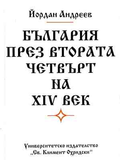 Корица на България през втората четвърт на XIV век