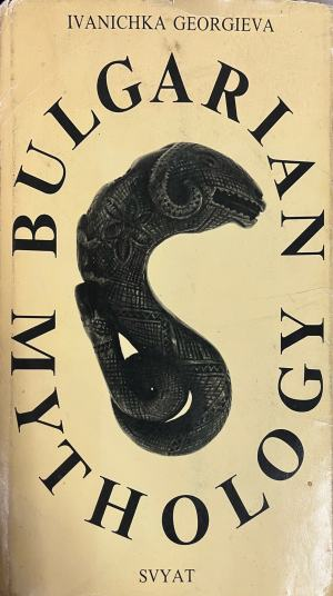 Bulgarian Mythology, Ivanichka Georgieva