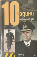 10 години и двадесет дни - Книга 1