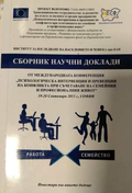 Сборник научни доклади - Психологическа интервенция и превенция на конфликта