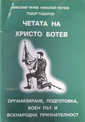 Четата на Христо Ботев