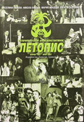 Сатиричен театър Алеко Константинов. Летопис – корица