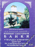 Корица на Военният санаториум Банкя