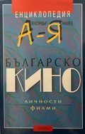 Корица на Българско кино от Вера Найденова