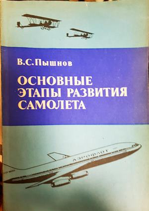 Основные этапы развития самолета - корица