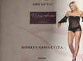 Изкуството на оргазма - Новата Кама Сутра