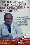 Корица на Пътеводителят на д-р Розенфелд в алтернативната медицина
