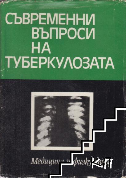 Съвременни въпроси на туберкулозата - Тодоров, Радинов
