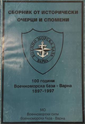 Сборник 100 години Военноморска база Варна 1897-1997