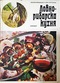Ловно-рибарска кухня - Йорданов, Чортанова