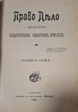 Право дело - заглавна страница