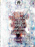 Корица на Опис на славянските ръкописи в Софийската народна библиотека. Том 5