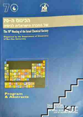 The 70th Meeting of the Israel Chemical Society