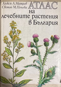 Атлас на лечебните растения в България
