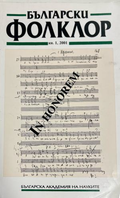 Български фолклор. Кн. 1 / 2001