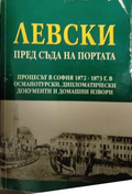 Левски пред съда на портата