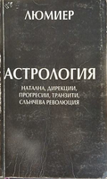 Корица на Астрология. Том 1, Люмиер