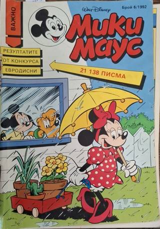 Мики Маус Бр. 6 1992