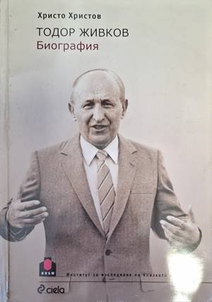 Тодор Живков Биография - Христо Христов