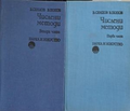 Числени методи. Част 1-2