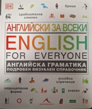 Английски за всеки, корица