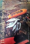 Подводният риболов