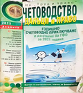Счетоводство, данъци и право 2022