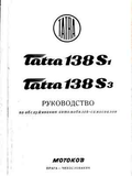 Руководство по обслуживанию автомобилей-самосвалов