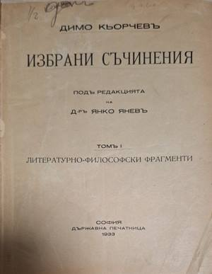 Избрани съчинения – титулна страница