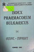 Корица на Index pharmacorum bulgaricus. Том 5, София 1997