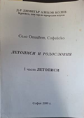 Корица на Село Опицвет, Софийско - летописи и родословия. Том 1
